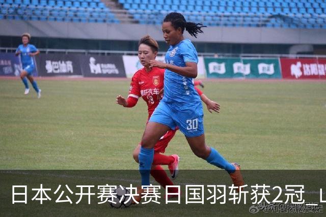 日本公开赛决赛日国羽斩获2冠 山口茜女单问鼎